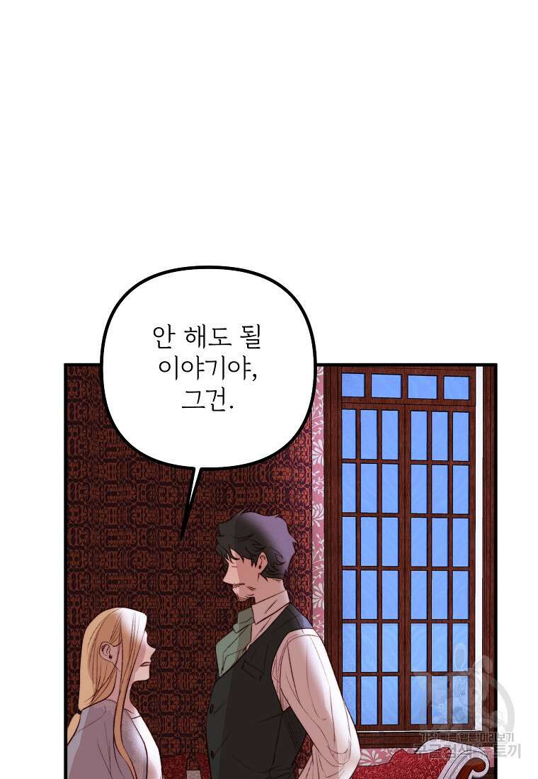 발푸르기스의 너머 39화 63