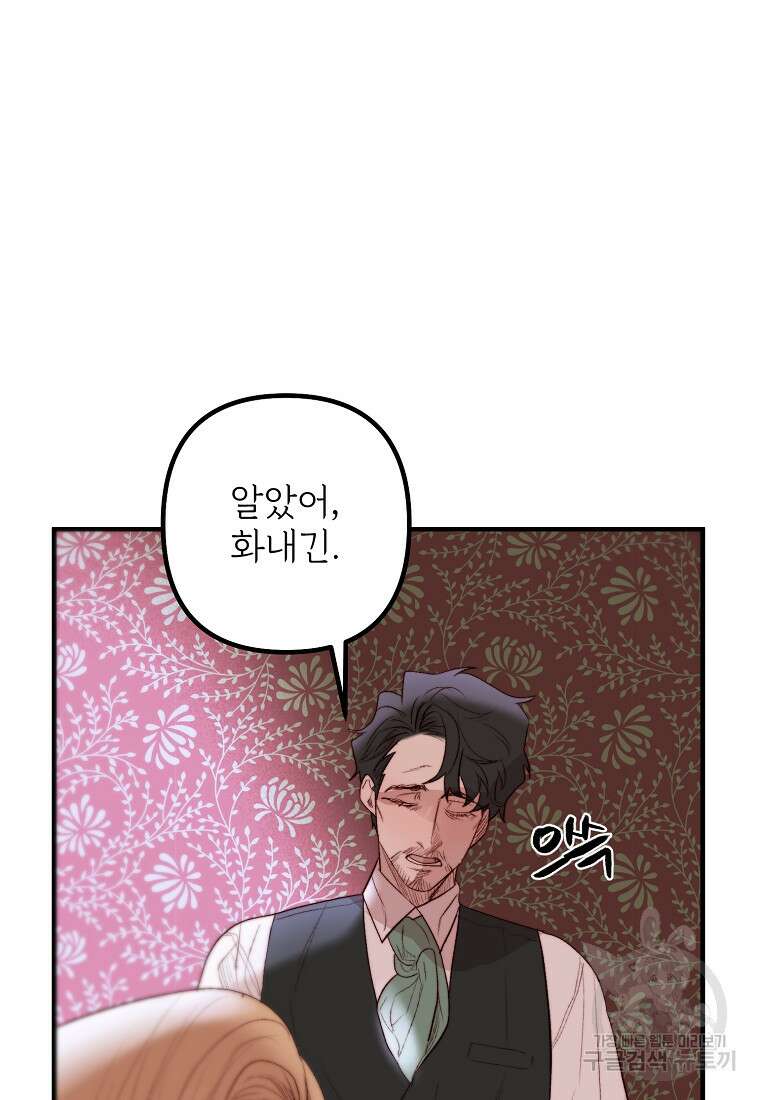 발푸르기스의 너머 39화 65