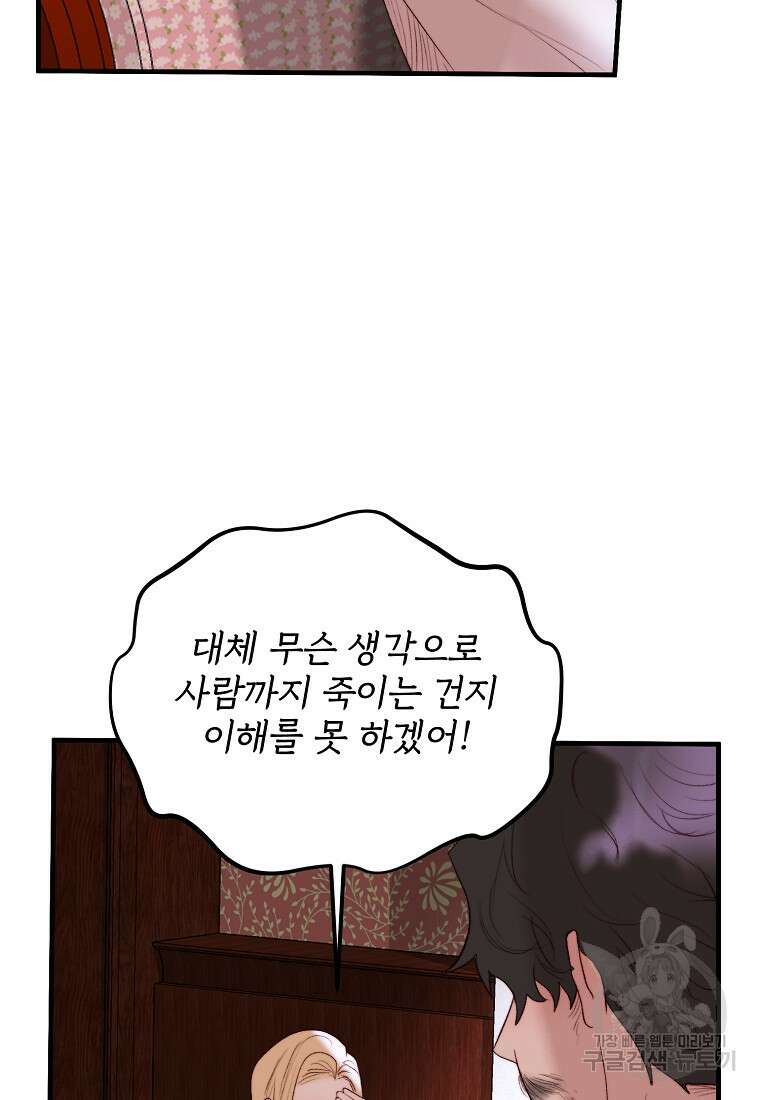 발푸르기스의 너머 39화 68