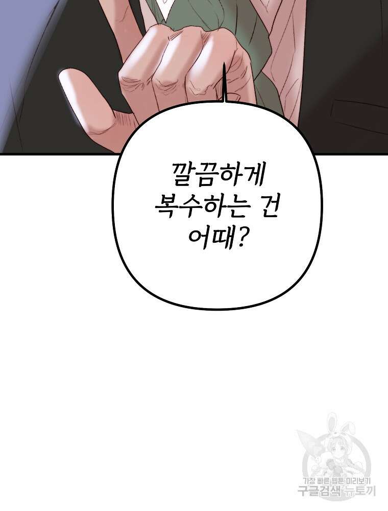 발푸르기스의 너머 39화 71