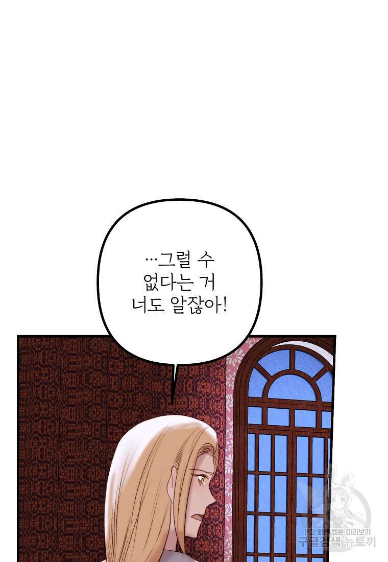 발푸르기스의 너머 39화 72
