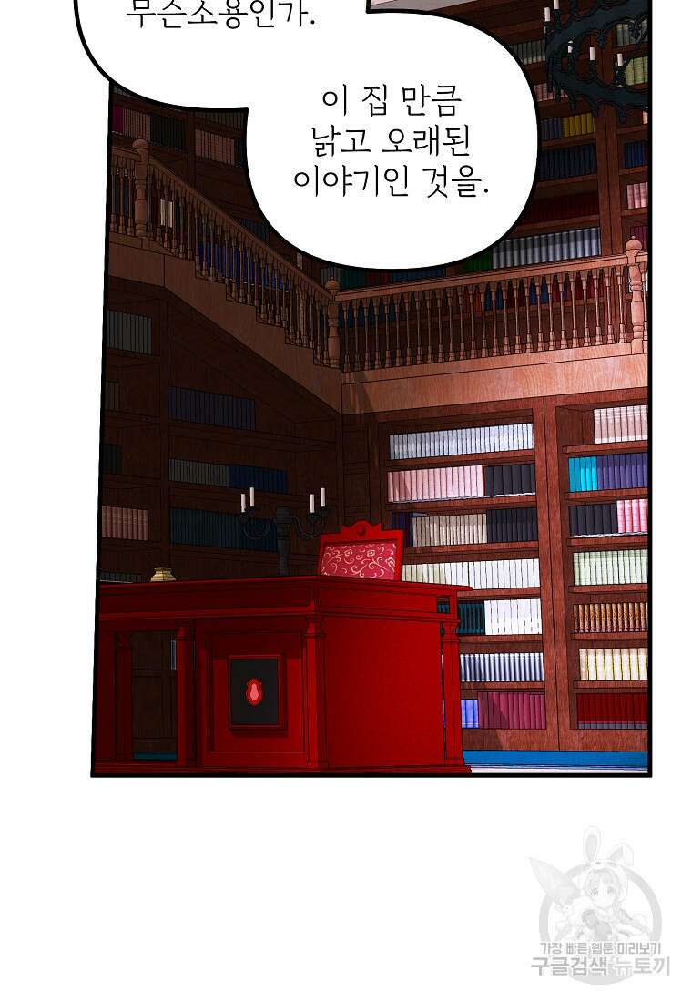 발푸르기스의 너머 39화 74