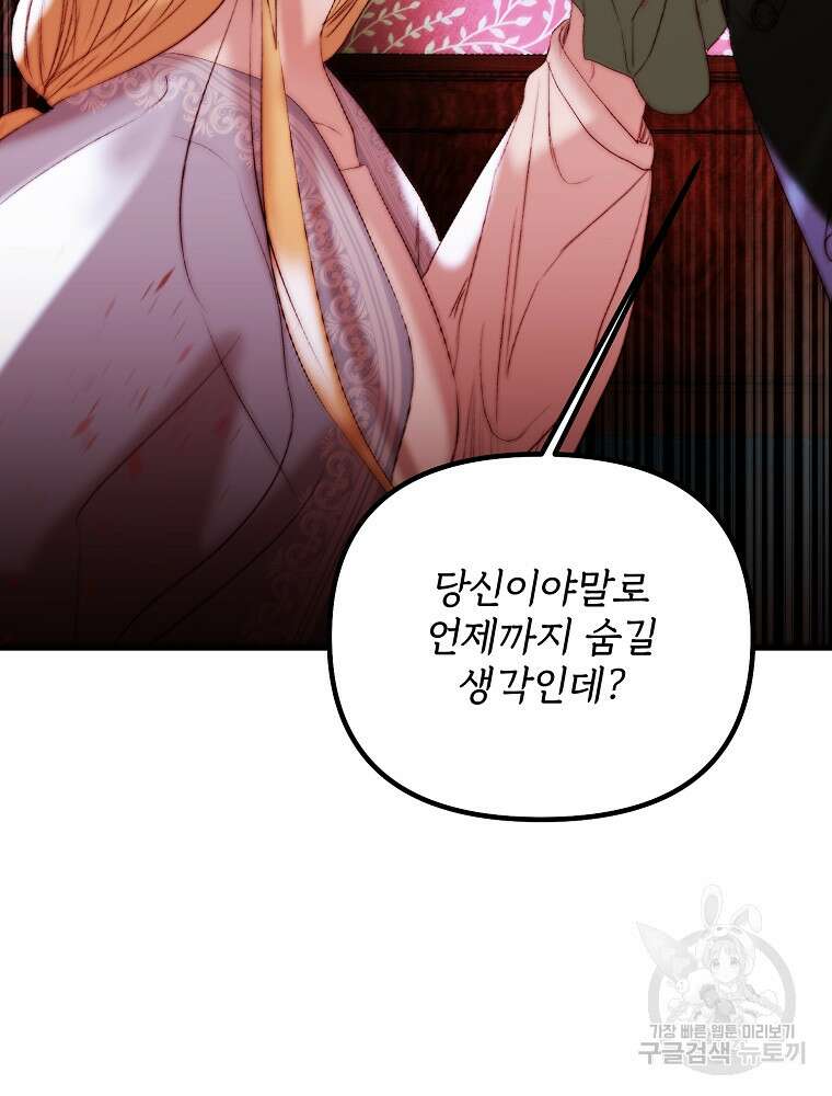 발푸르기스의 너머 39화 78