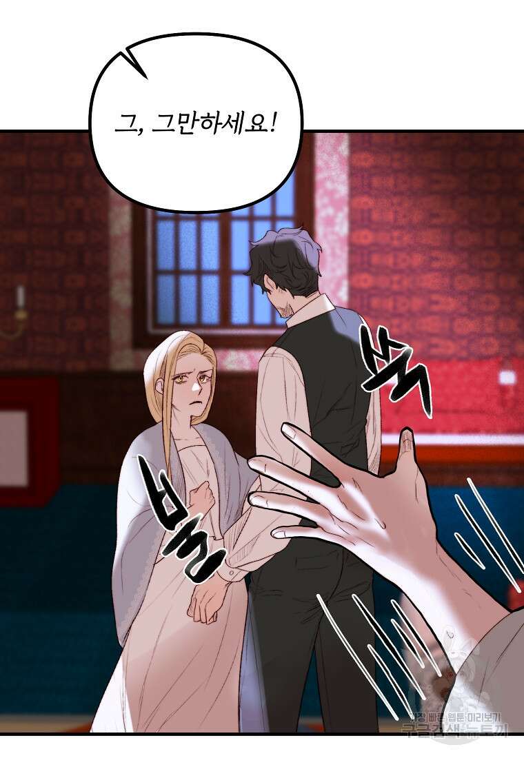 발푸르기스의 너머 39화 82