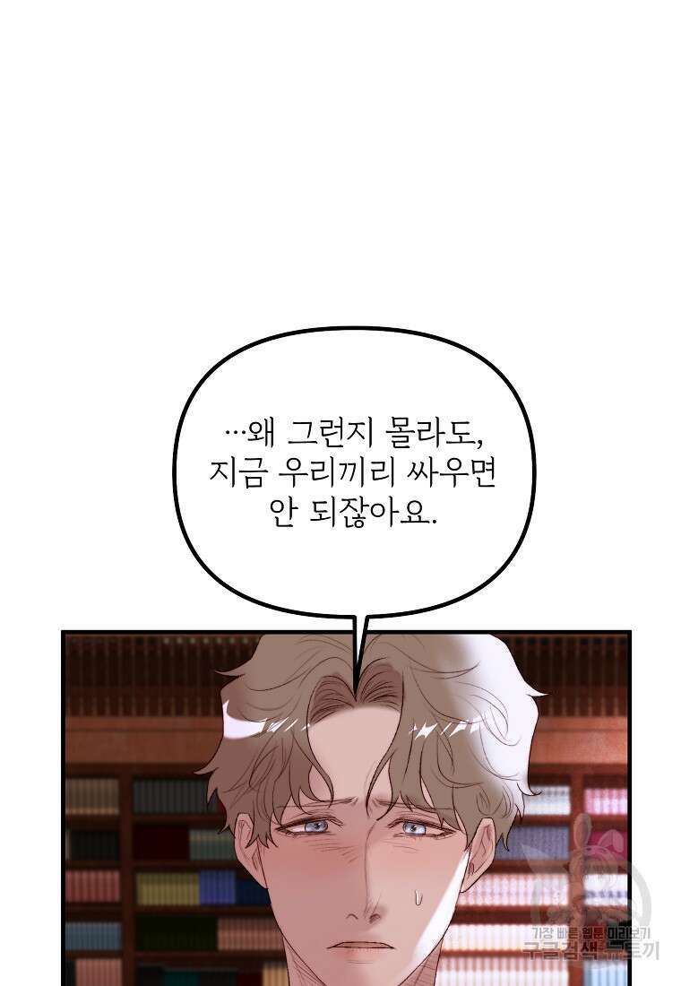 발푸르기스의 너머 39화 83