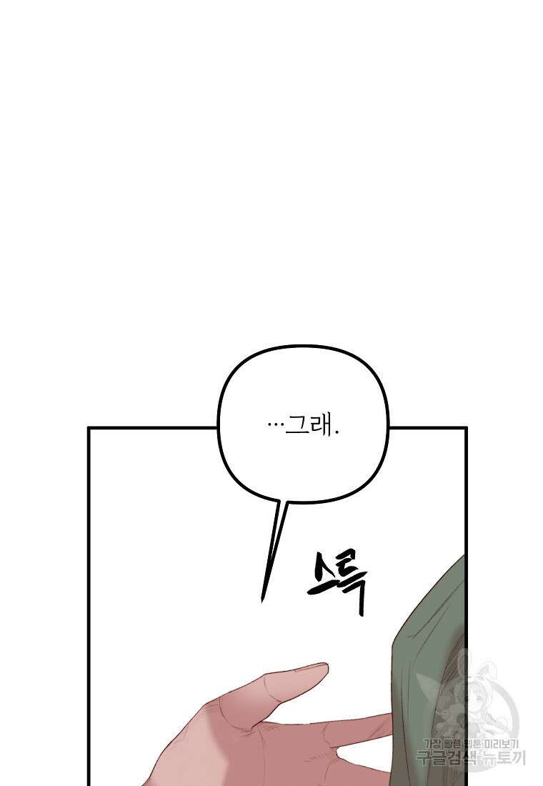 발푸르기스의 너머 39화 86