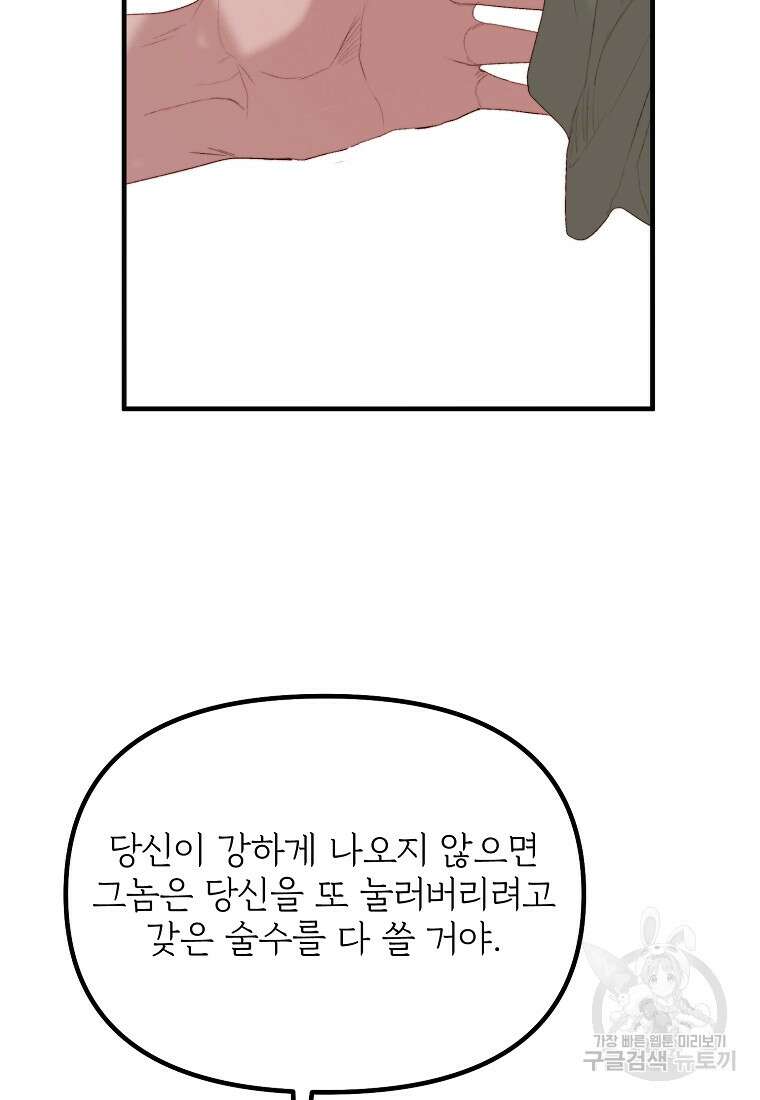 발푸르기스의 너머 39화 87