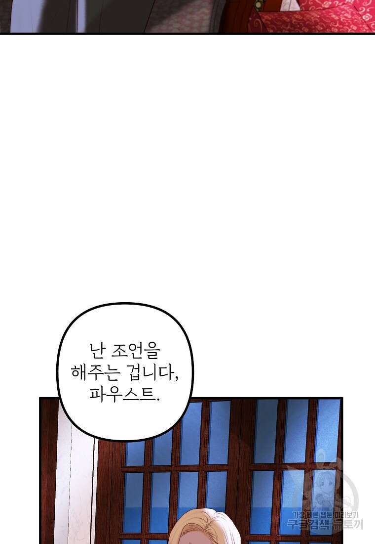 발푸르기스의 너머 39화 89