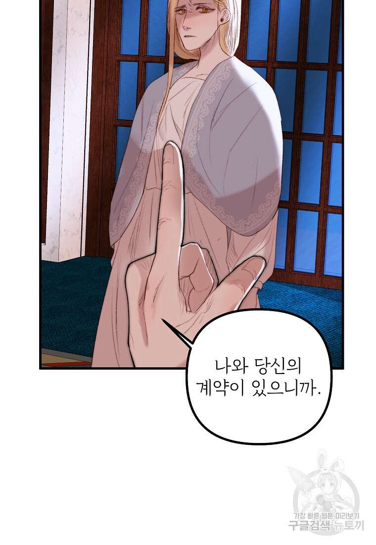 발푸르기스의 너머 39화 90
