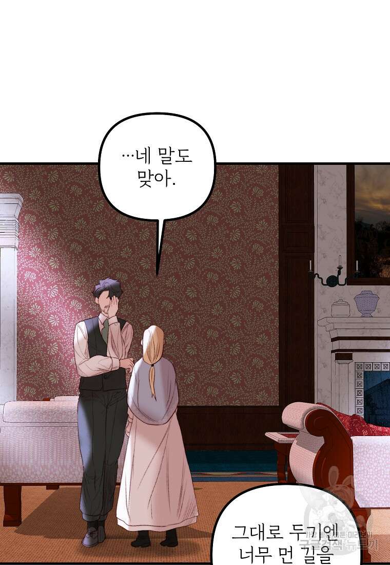 발푸르기스의 너머 39화 91