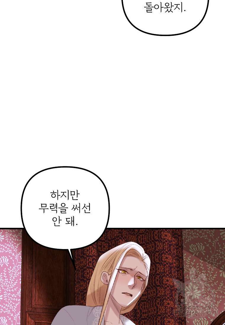 발푸르기스의 너머 39화 92