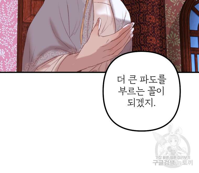발푸르기스의 너머 39화 93