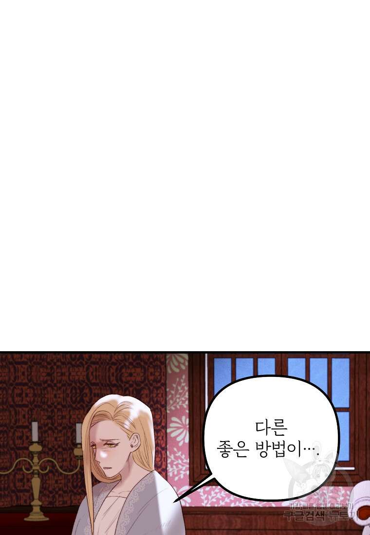 발푸르기스의 너머 39화 94