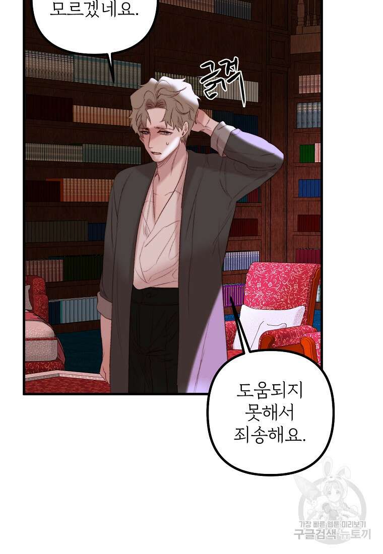 발푸르기스의 너머 39화 97