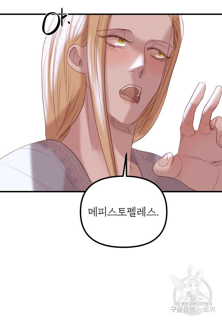 발푸르기스의 너머 39화 98