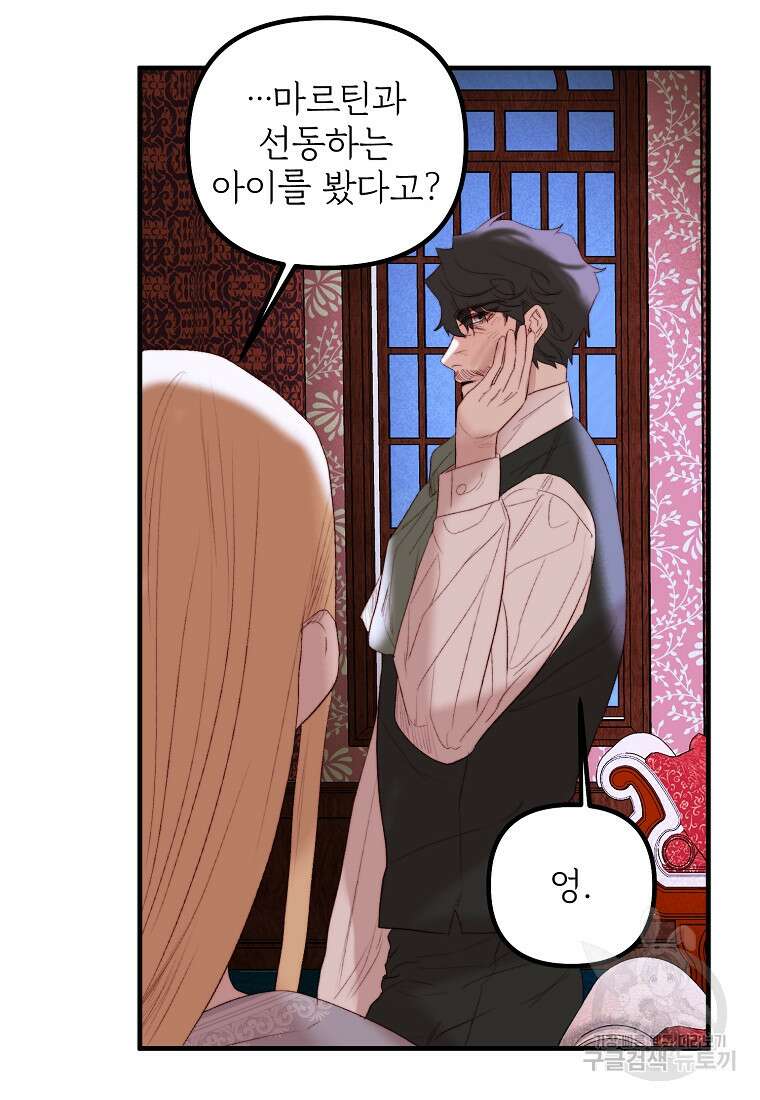 발푸르기스의 너머 39화 99