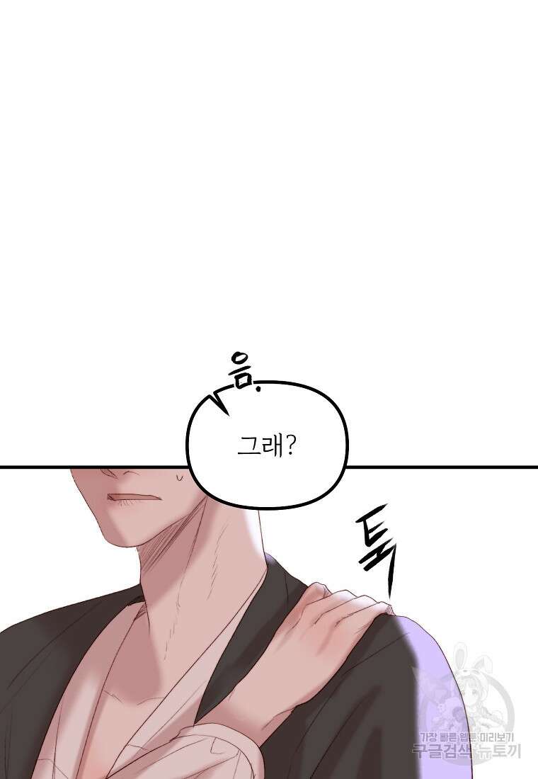 발푸르기스의 너머 39화 100