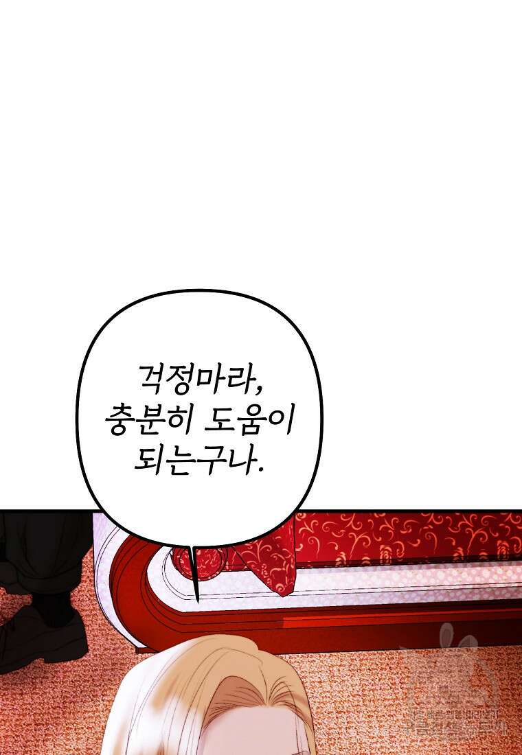 발푸르기스의 너머 39화 102