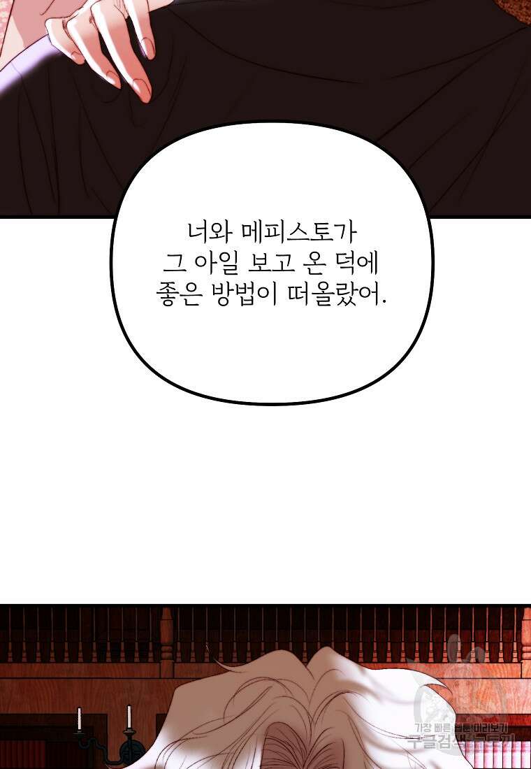 발푸르기스의 너머 39화 104