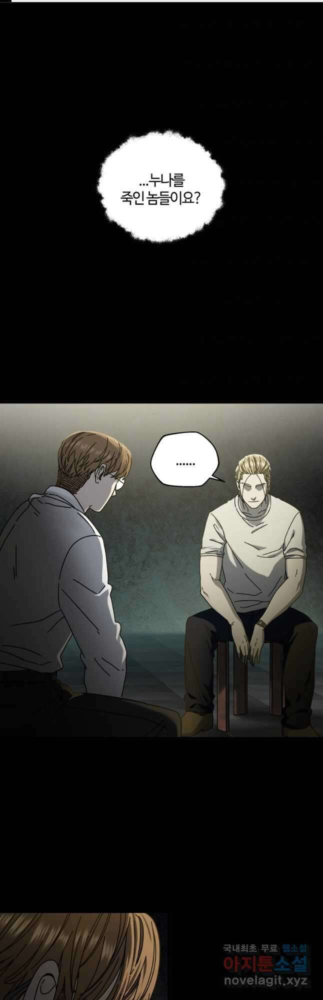 생존학 개론 52화 1