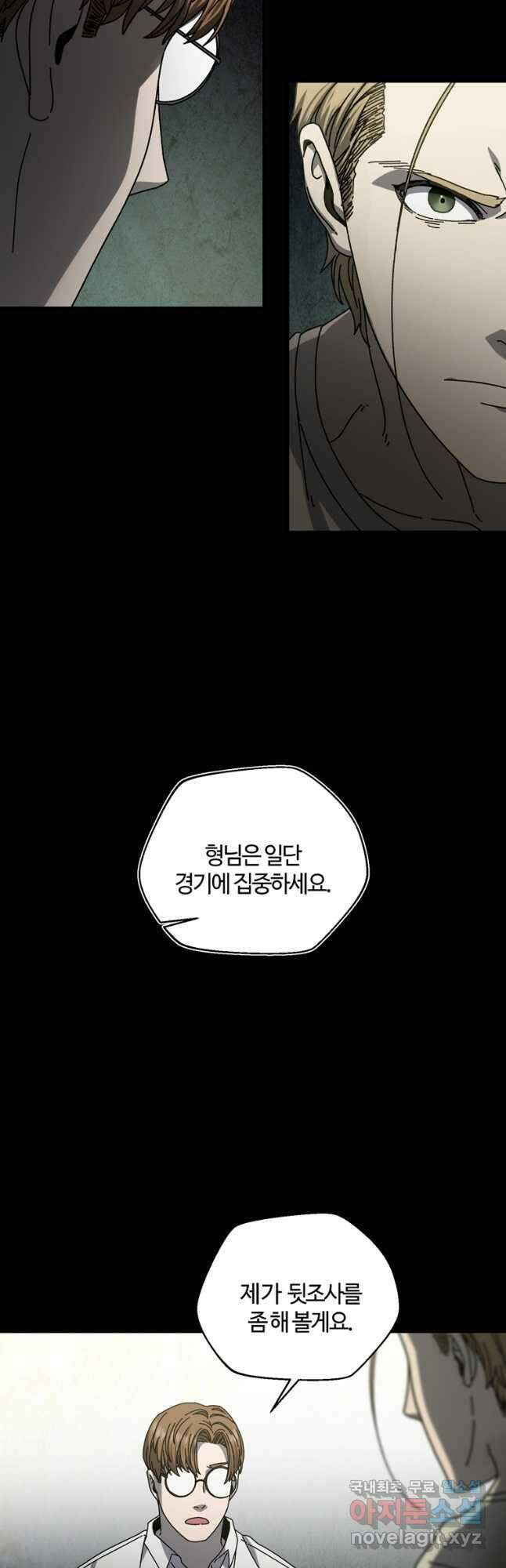 생존학 개론 52화 2