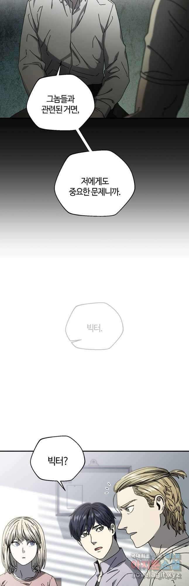 생존학 개론 52화 3