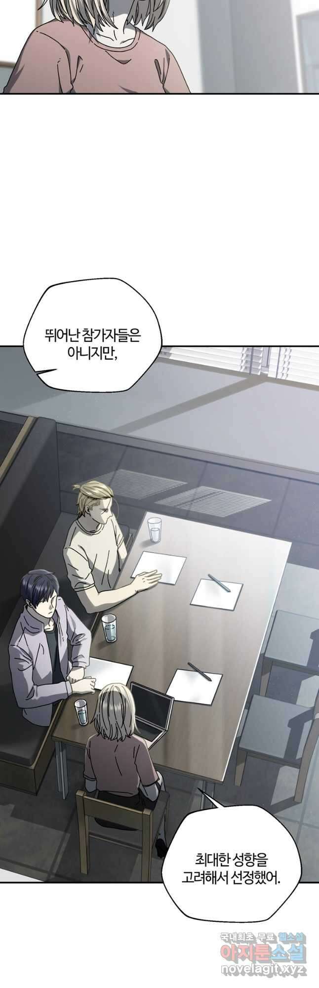 생존학 개론 52화 5