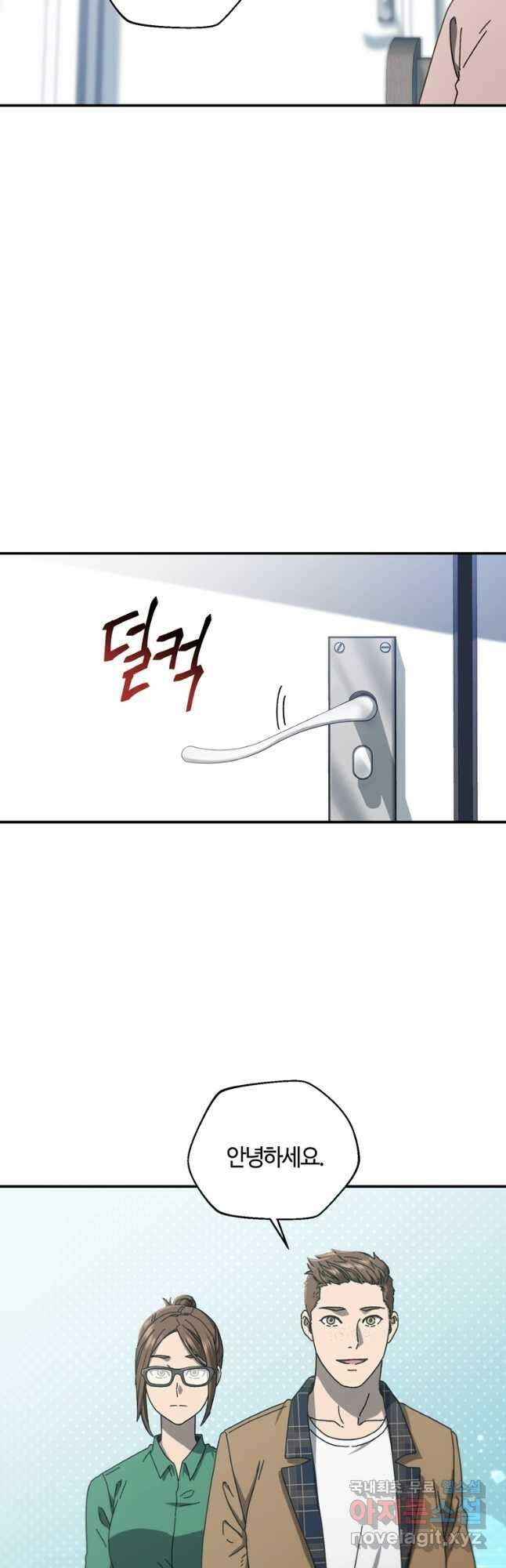 생존학 개론 52화 8