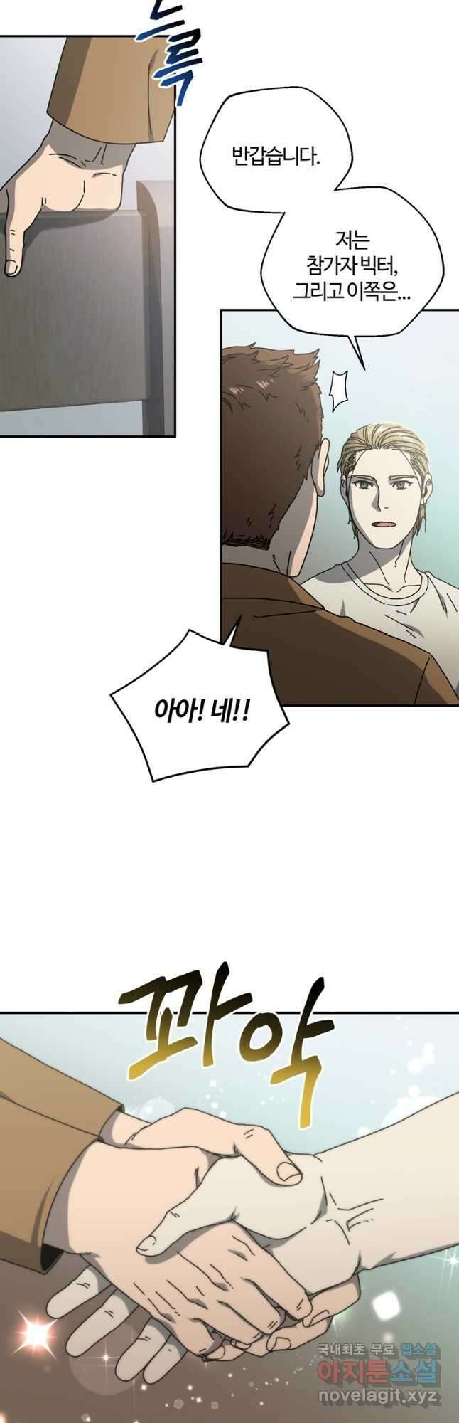 생존학 개론 52화 10