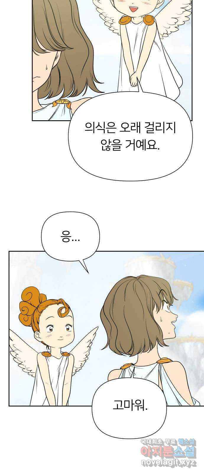 매지컬 급식 89화. 한발자국 더 2