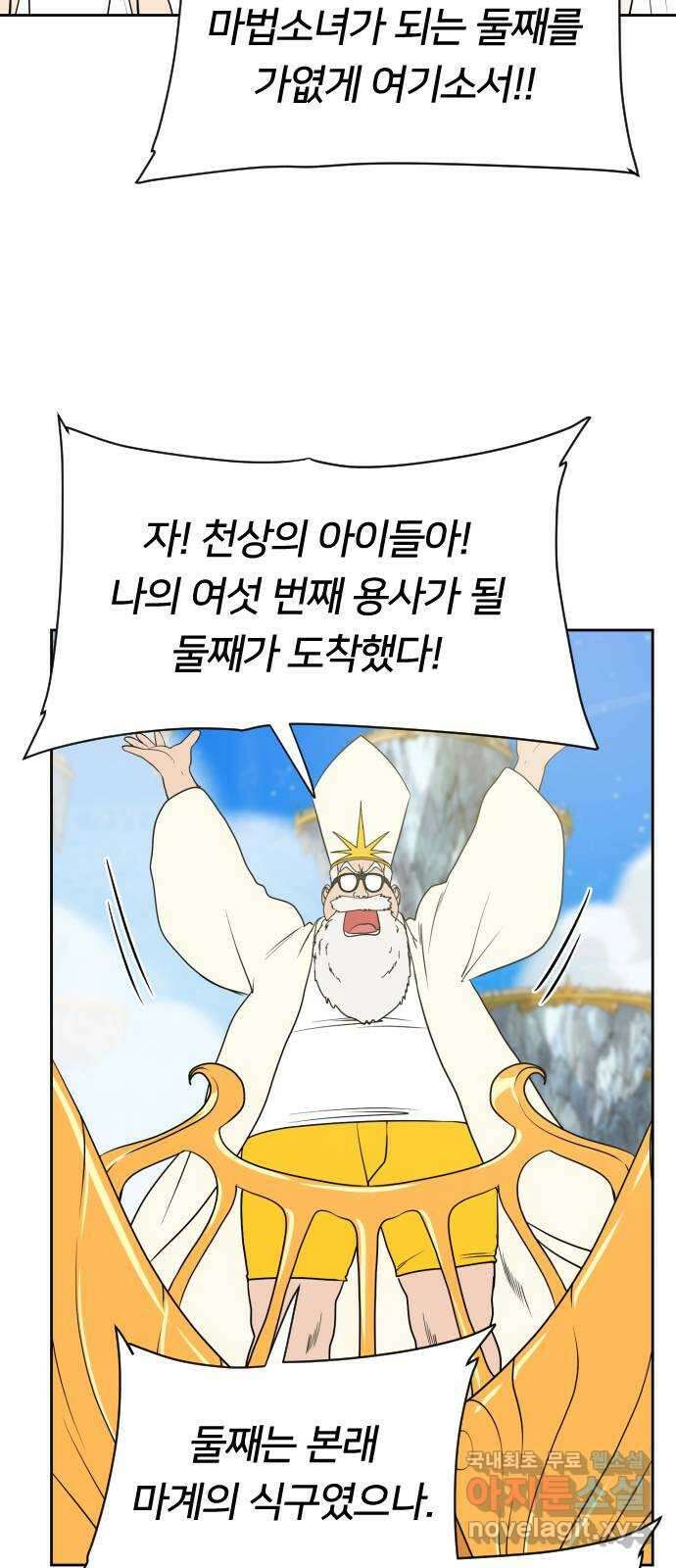 매지컬 급식 89화. 한발자국 더 6