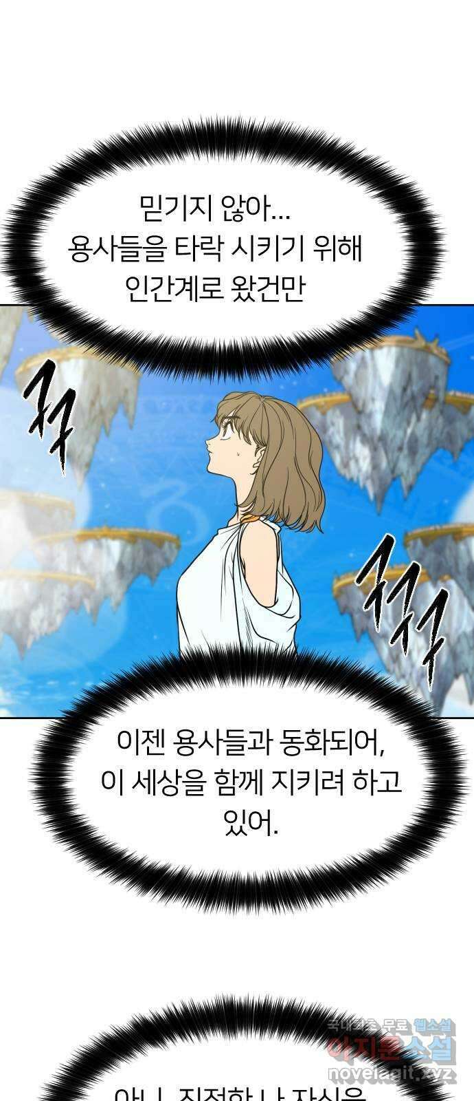 매지컬 급식 89화. 한발자국 더 10