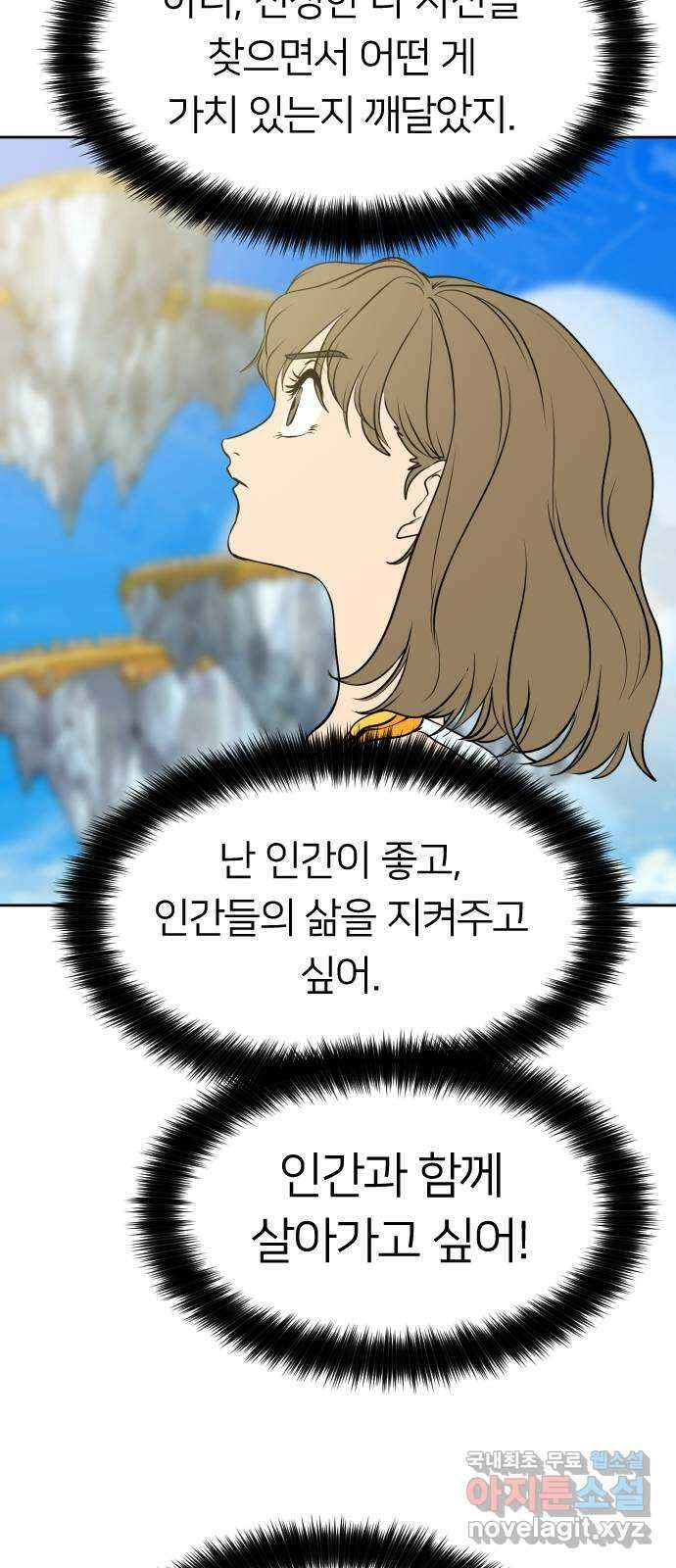 매지컬 급식 89화. 한발자국 더 11