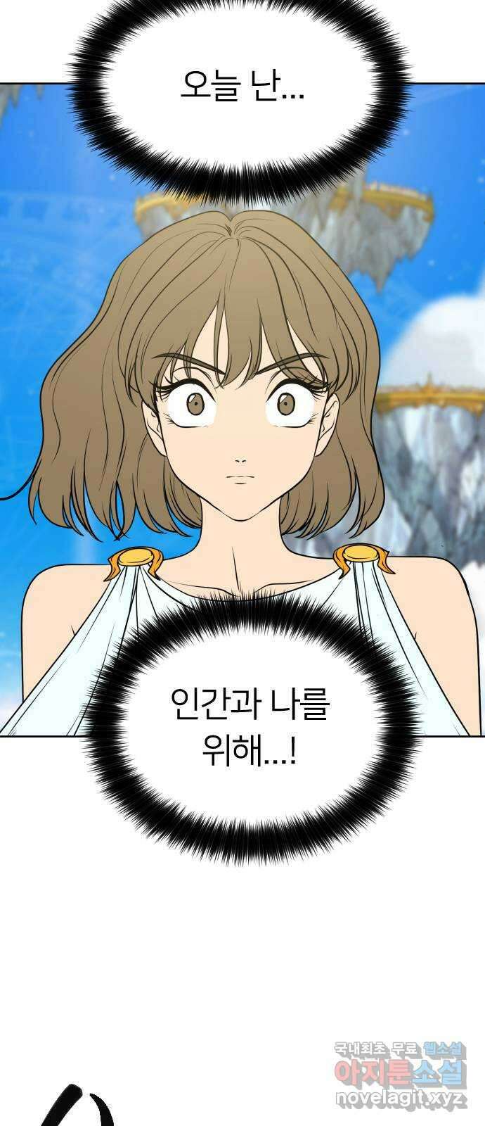 매지컬 급식 89화. 한발자국 더 12