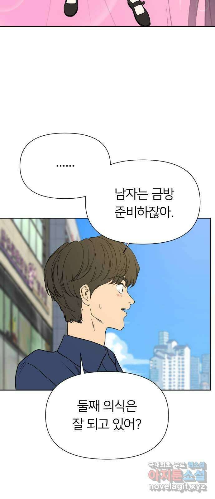 매지컬 급식 89화. 한발자국 더 18