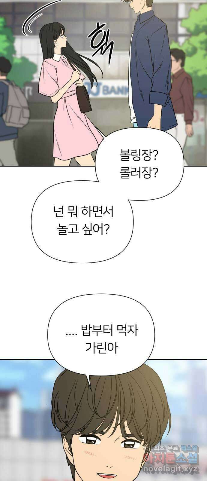 매지컬 급식 89화. 한발자국 더 20
