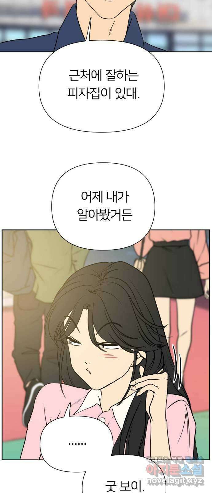 매지컬 급식 89화. 한발자국 더 21