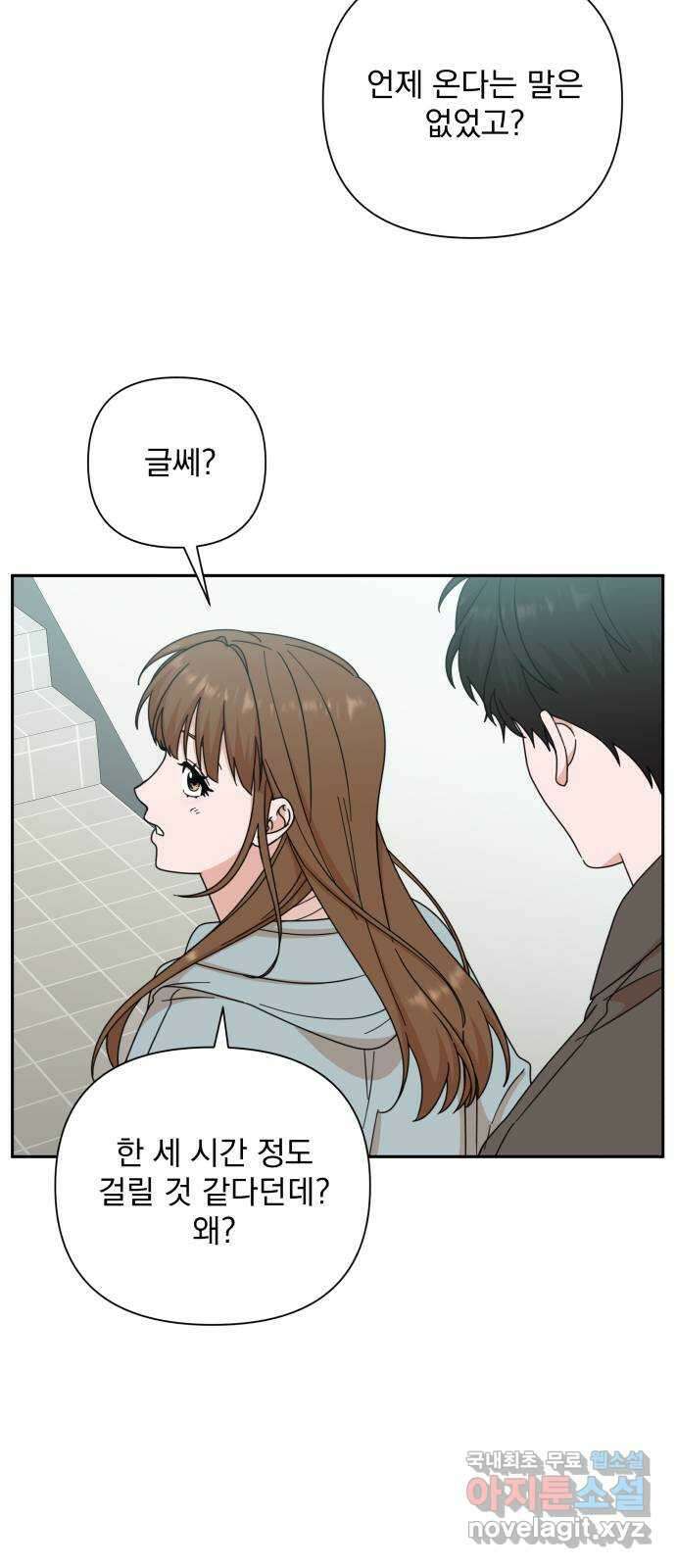 입술이 예쁜 남자 86화 2