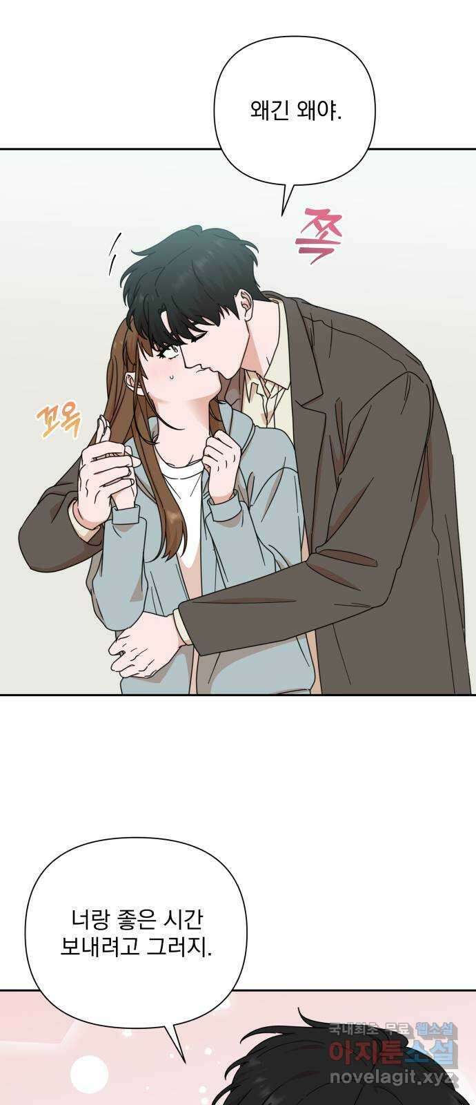 입술이 예쁜 남자 86화 3