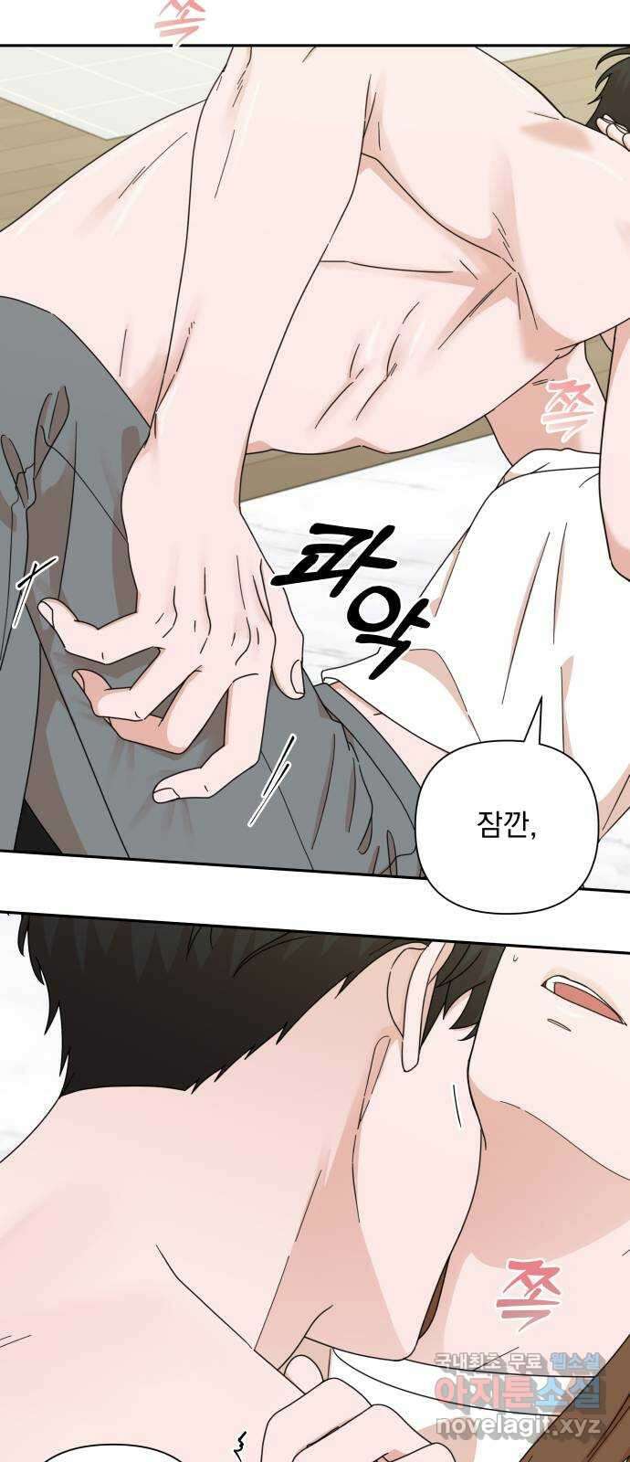 입술이 예쁜 남자 86화 12