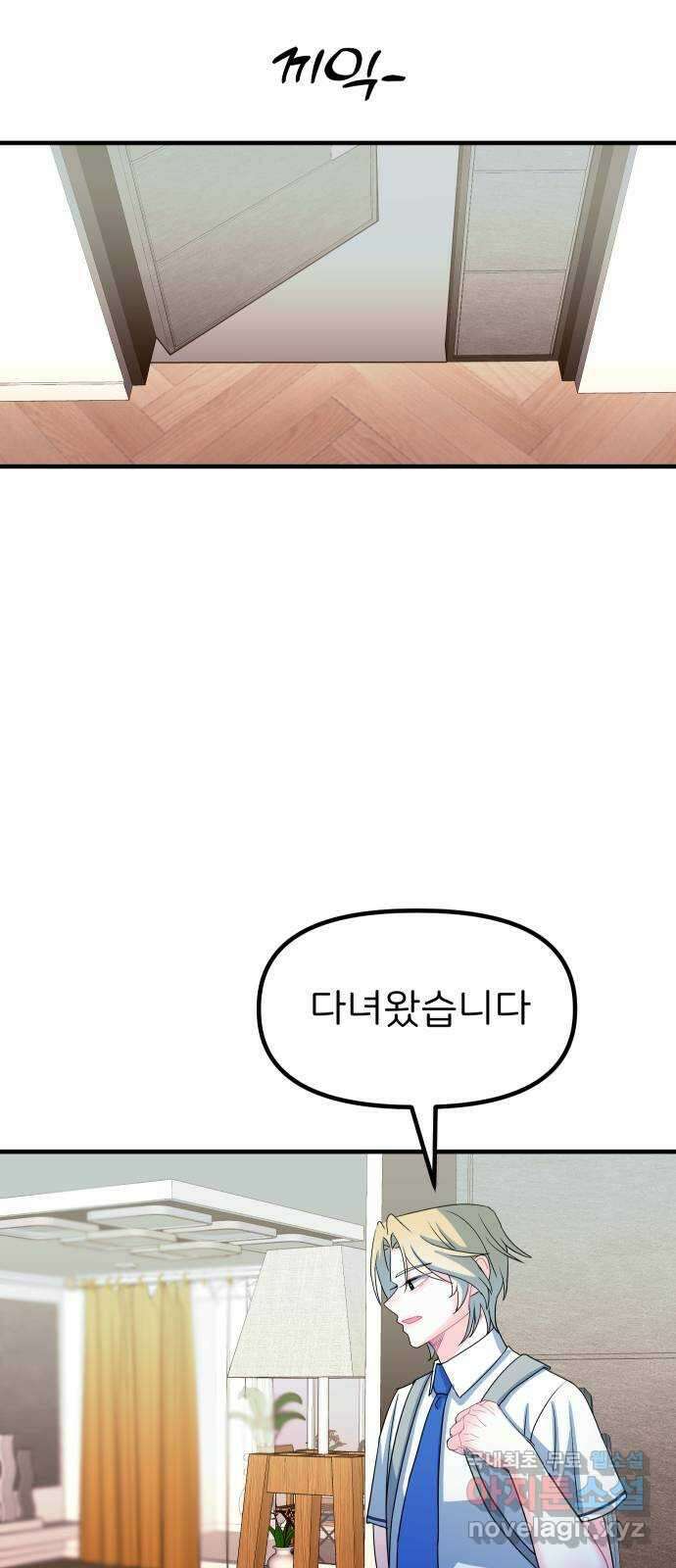 메리의 불타는 행복회로 69화 메리의 선택 3 5