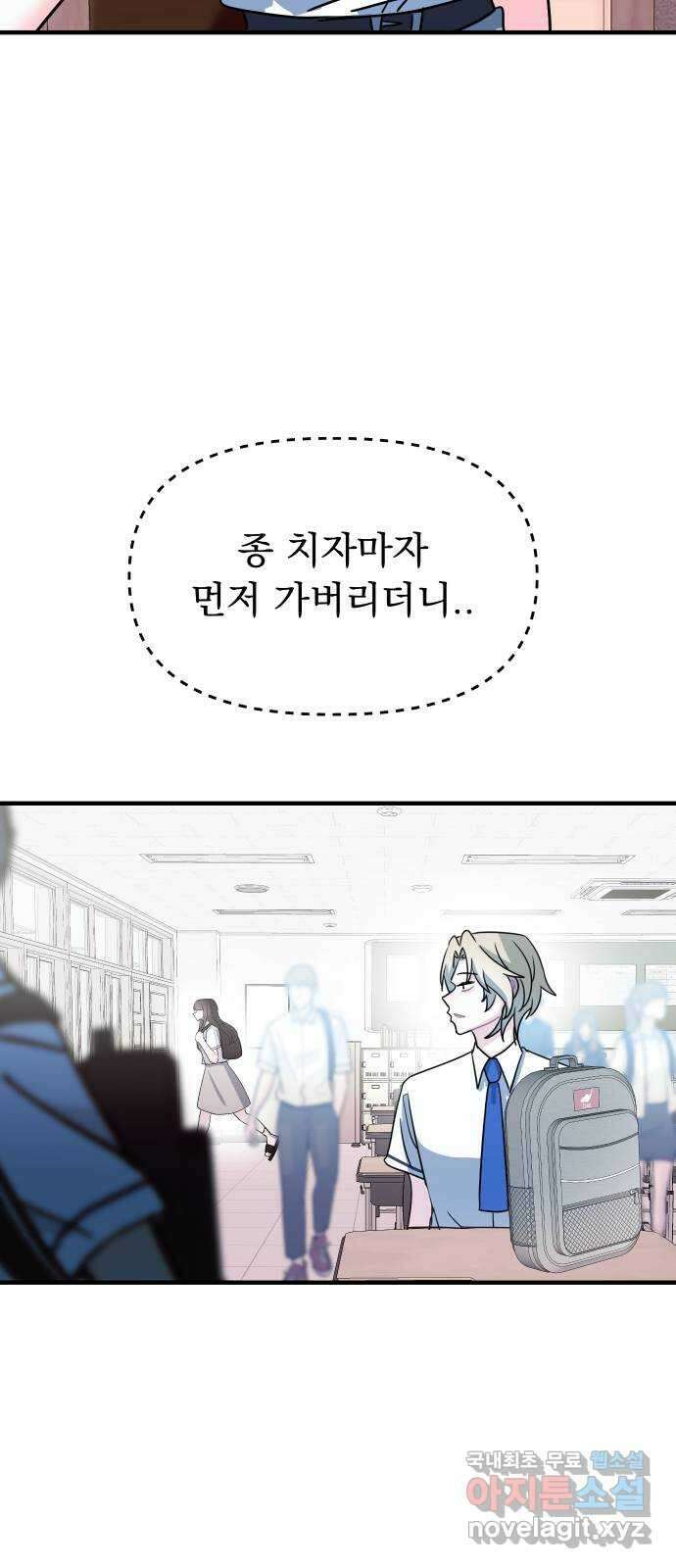메리의 불타는 행복회로 69화 메리의 선택 3 8