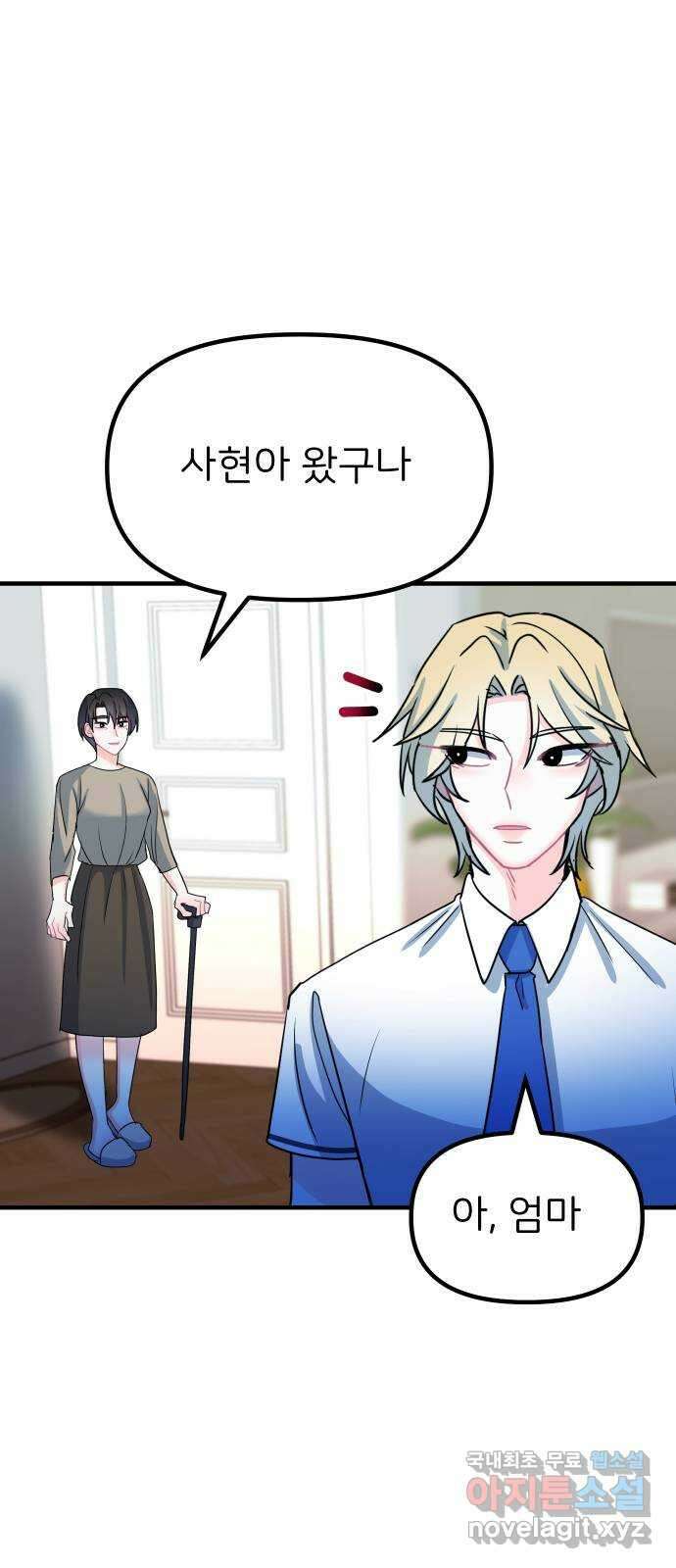 메리의 불타는 행복회로 69화 메리의 선택 3 9