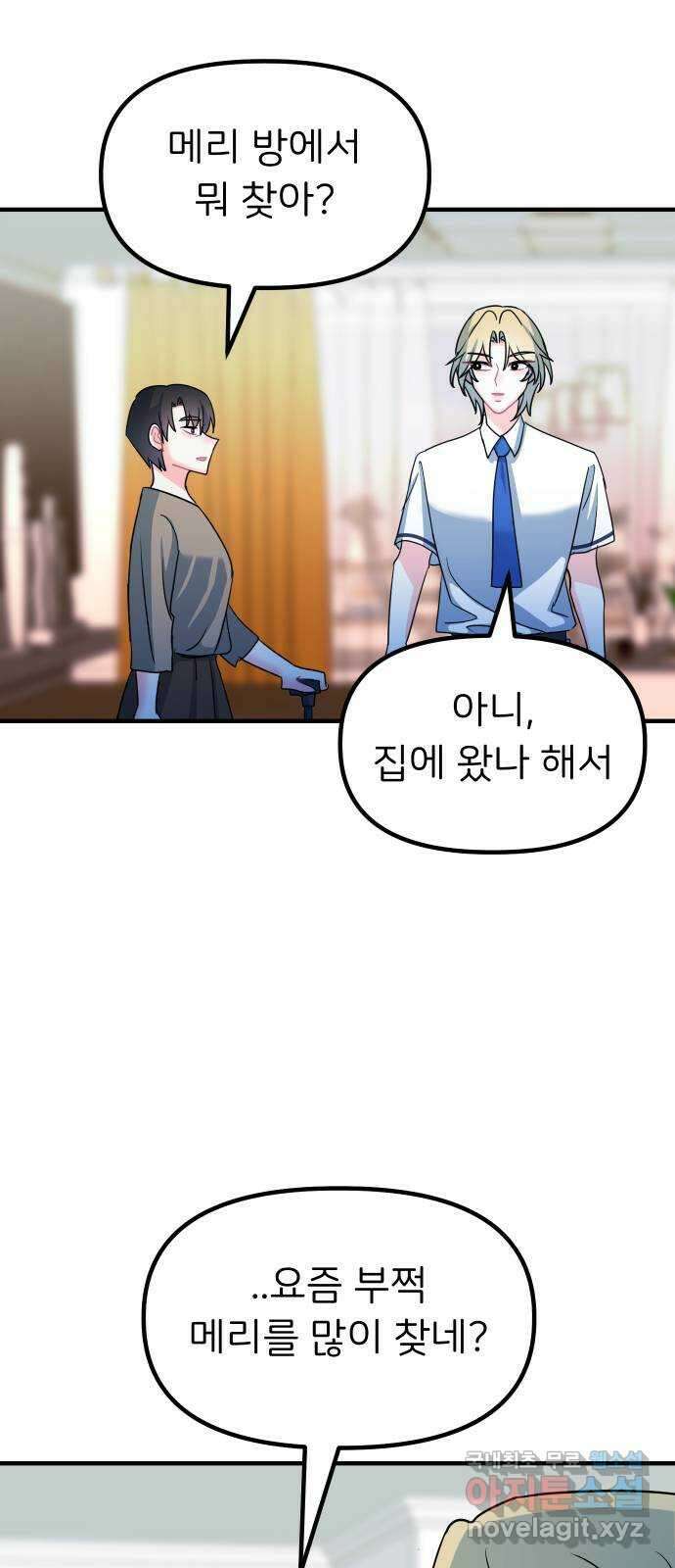 메리의 불타는 행복회로 69화 메리의 선택 3 10