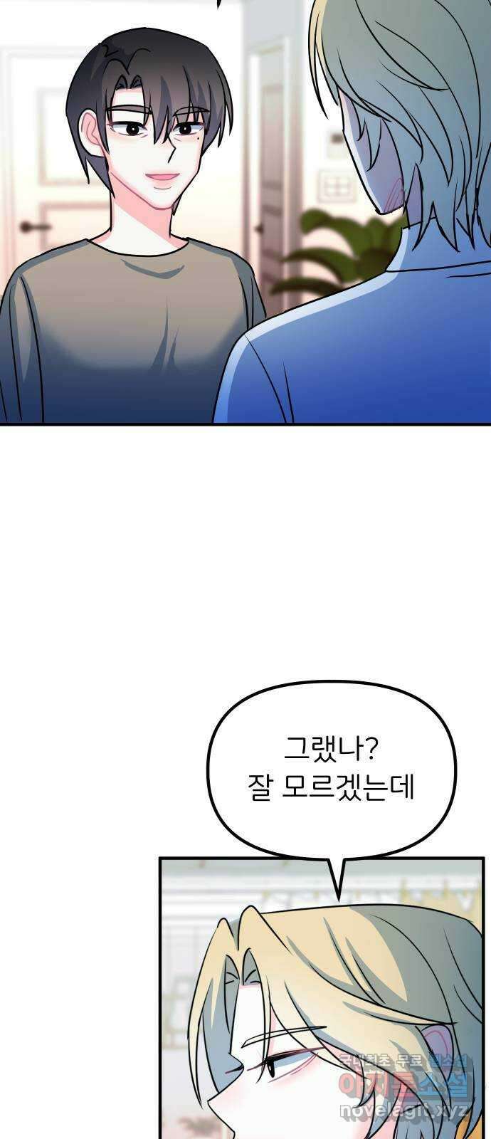 메리의 불타는 행복회로 69화 메리의 선택 3 11