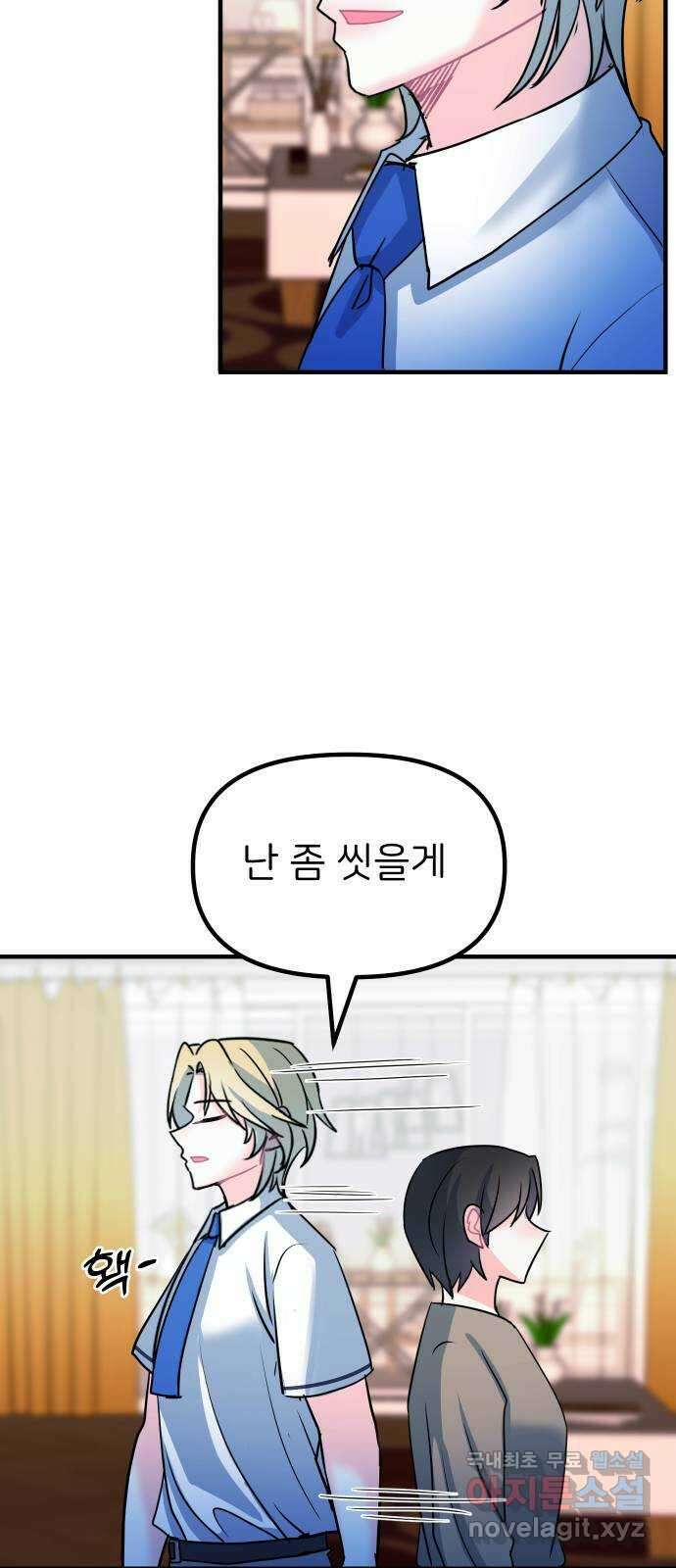 메리의 불타는 행복회로 69화 메리의 선택 3 12