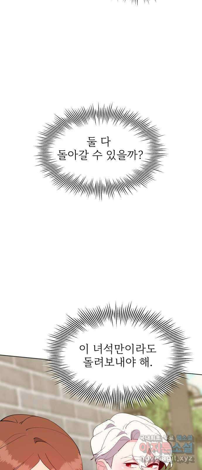 행운을 부탁해! 61화 16