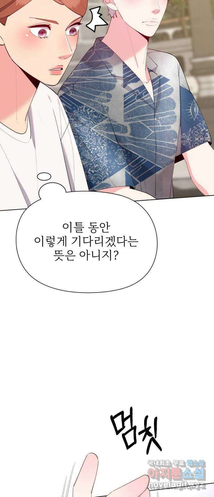 행운을 부탁해! 61화 17