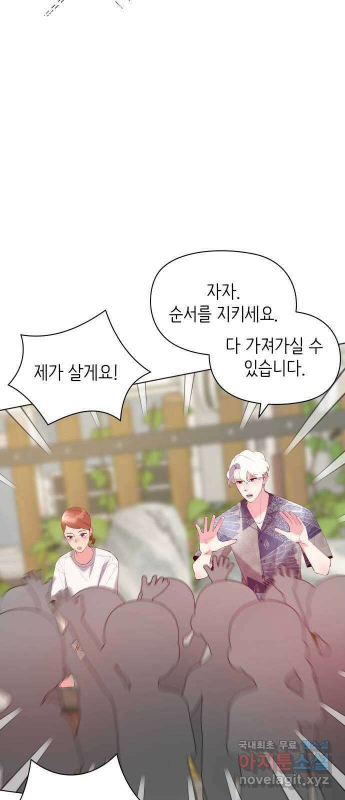 행운을 부탁해! 61화 29