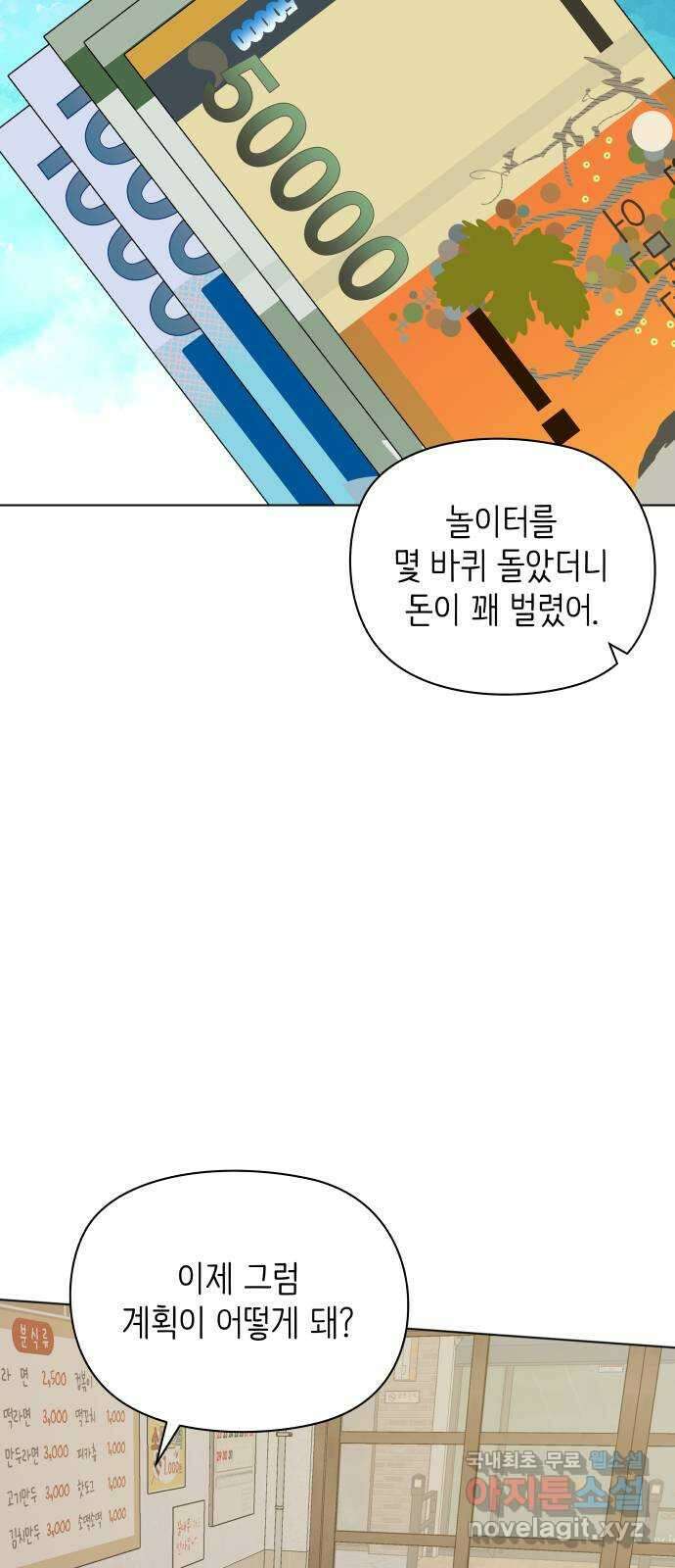 행운을 부탁해! 61화 34